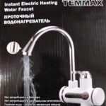 Temmax-Instant-water-heater2